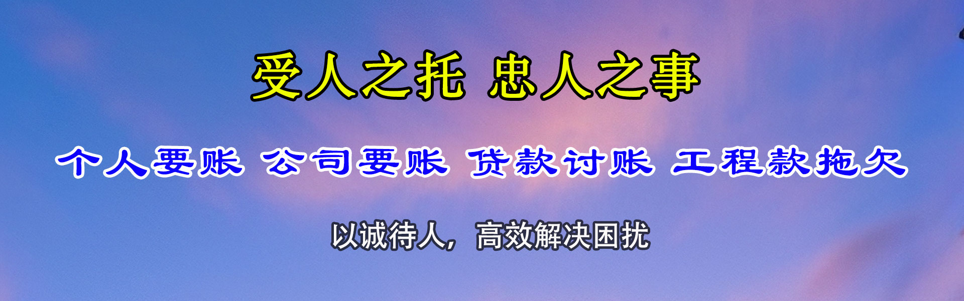龙游收债公司