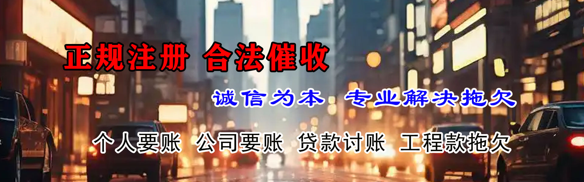 龙游要账公司